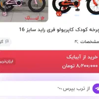 دوچرخه مارک کاپریولو.درحدنوبسیارتمیز