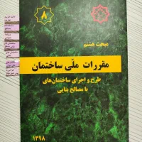 کتاب های نظام مهندسی