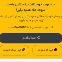 هدیه طلا رایگان