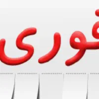 فروش وام ۴٪ ۳۰۰ میلیونی ۱۸ ماهه