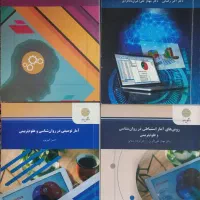 کتاب های روانشناسی - ارشد و کارشناسی