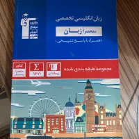 کتاب زبان انگلیسی تخصصی قلم چی / منحصراً زبان