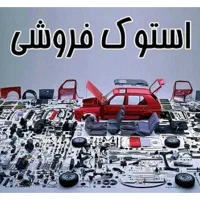 اوراق فروشی استوک فروشی گیربکس پژو پلوس esu