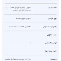 حواله سورن پلاسxu7p