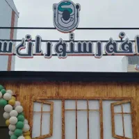 باریستاو سالن دار در دو شیفت صبح و عصر