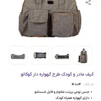کیف گهواره شو کوکالو|اسباب و اثاث بچه|شیراز, شهرک بزین|دیوار