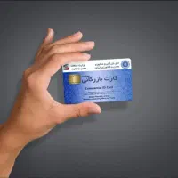 کارت بازرگانی