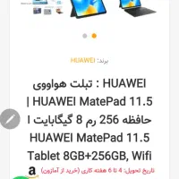 تبلت هواوی ۱۱.۵ اینچ گیمینگ|تبلت|آبادان, |دیوار