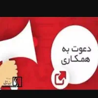 همکار خانم ماهر یا نیمه ماهر نیمه وقت