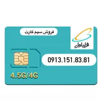 سیم کارت رند8381 151