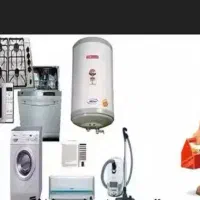تعمیرات لوازم خانگی در محل