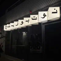 تابلو سازی گالری نوید