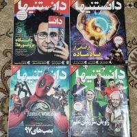 ۲۱ جلد مجله دانستنیها|کتاب و مجله آموزشی|تهران, افسریه شمالی|دیوار