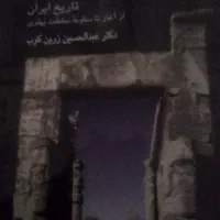 کتاب سلسله پهلوی از  روز اول تا مرگ محمدرضاشاه