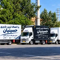 سامانه باربری اسباب چی جابجایی تضمینی«/ حسینیان»/