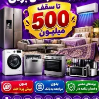 فرش یخچال فریزر مبل لباسشویی ظرفشویی تخت تلویزیون