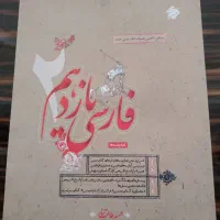 کتاب کار فارسی یازدهم