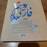 کتاب فارسی دهم مبتکران