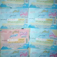 بلیط استخر الغدیر