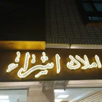 ۷۵متری دارایی لاکچری مناسب دفاتر اداری و مهندسی