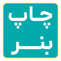 چاپ بنر فوری
