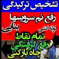 لوله‌کشی نصب‌تعمیر‌شیرآلات‌ توالت‌فرنگی رادیاتور‌‌|خدمات پیشه و مهارت|زنجان, |دیوار