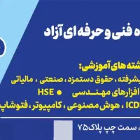 یاد بگیر، مدرک بگیر، وارد بازار کار شو|خدمات آموزشی|مشهد, شهرک لشکر (شهرک غرب)|دیوار