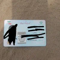 کارت ملی گمشده