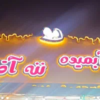 صندوق دار