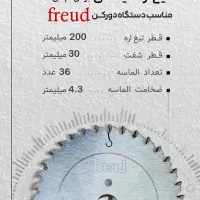 تیغه های برش و کات فروید|ماشینآلات صنعتی|نجفآباد, شهرک صنعتی منتظریه|دیوار