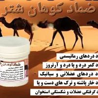 روغن وآماده کوهان اصل