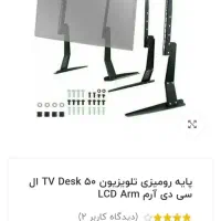 پایه رومیزی