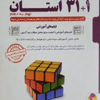31 استان ورودی مدارس
