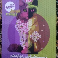 فرمول 20 زیست شناسی دوازدهم