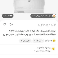 پرینتر لیزری رنگی HP آکبند