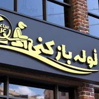 لوله بازکنی شکوفه محلاتی پیروزی نیروهوایی نبرد ری|خدمات پیشه و مهارت|تهران, شکوفه|دیوار