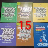 کتاب کمک آموزشی دبیرستان و کنکور|کتاب و مجله آموزشی|شیراز, پودنک|دیوار