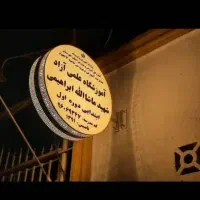 تابلوسازی . کامپوزیت. چنلیوم. نئون. تابلو مغازه|خدمات پیشه و مهارت|اهواز, بهارستان|دیوار