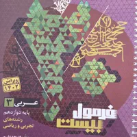 عربی ۳ فرمول بیست