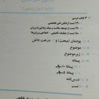کتاب تست کانون قلمچی تربیت بدنی دوازدهم|کتاب و مجله آموزشی|مشهد, موعود|دیوار