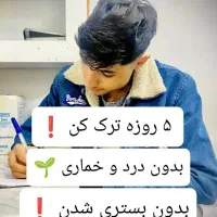 ترک اعتیاد و مشکلات آقایان