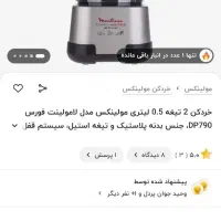 آسیاب خرد کردن برقی|خردکن، آسیاب، غذاساز|مراغه, |دیوار