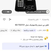 تلفن بی سیم پاناسونیک اصلی دارای پیغام گیر|تلفن رومیزی|فردیس, شهرک ارم|دیوار