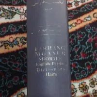 کتاب دیکشنری فرهنگ معاصر کوچک