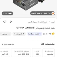 پاور کامپیوتر گرین