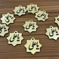 پلاک یا علی جهت عید غدیر