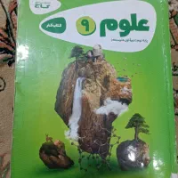 علوم نهم گاج