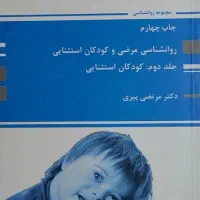 ارشد روان شناسی پوران پژوهش کیهان متون تخصصی روان