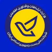 کارگر انبار پست