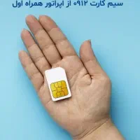سیم کارت همراه اول